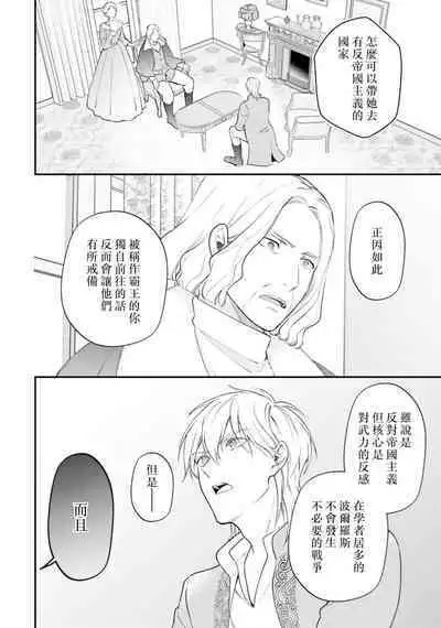 isekai de migawarihime ninari haou ni ubawaremashita ​| 在异世界成为了替身公主被霸王掳走了 1-12 end