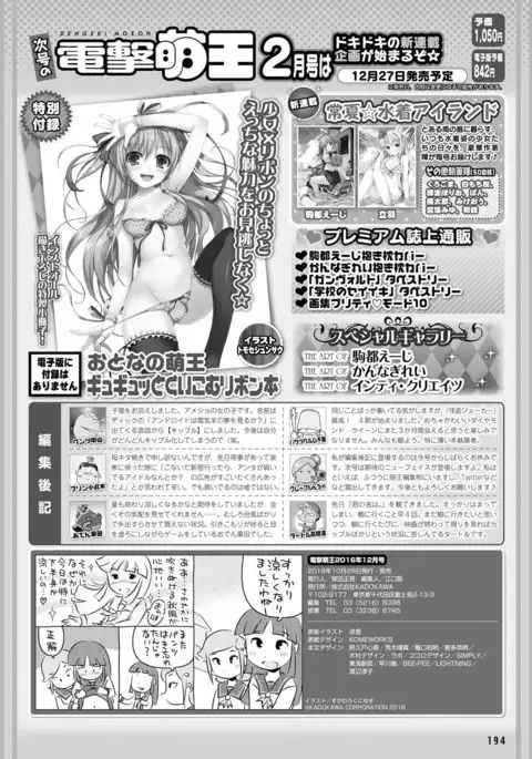 Dengeki Moeoh 2016-12