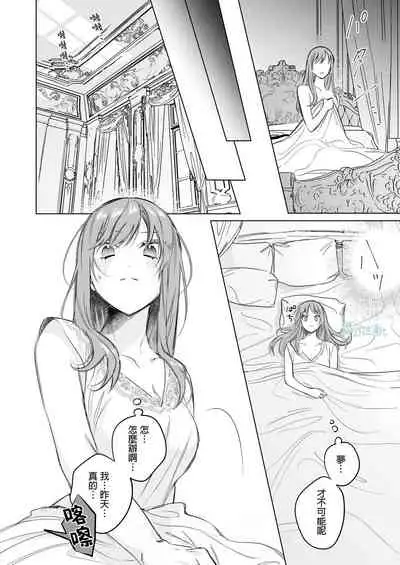 になこ275 冷徹王子は溺愛の素質があるかもしれない01 高冷王子或許有溺愛的潛能01 【霧吹弥生漢化組】