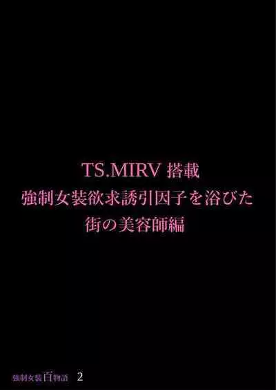 Kyousei Jyosou Hyaku Monogatari 2