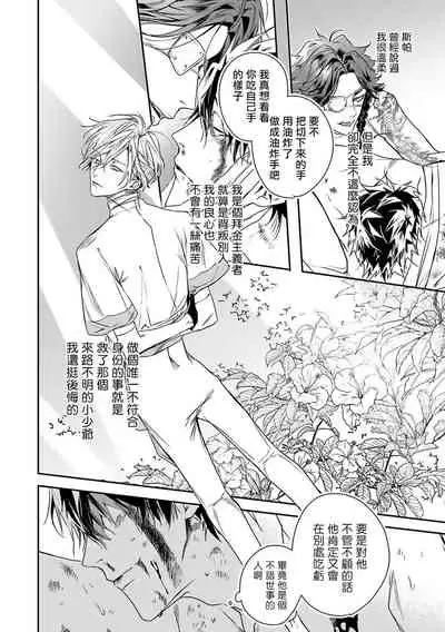 [Seina Anji] World's End Blue Bird | 末世青鸟 Ch. 4 [Chinese] [Digital]