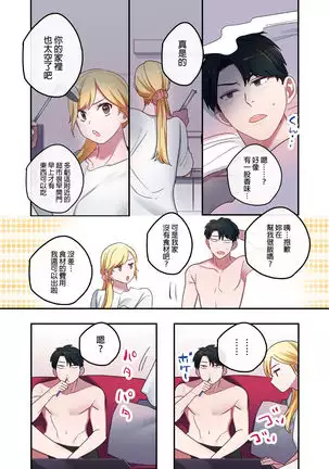 Iede Gal ni Nakadashi shimakutte, Seishori Dousei Hajimemashit 1～4 Soushuuhen