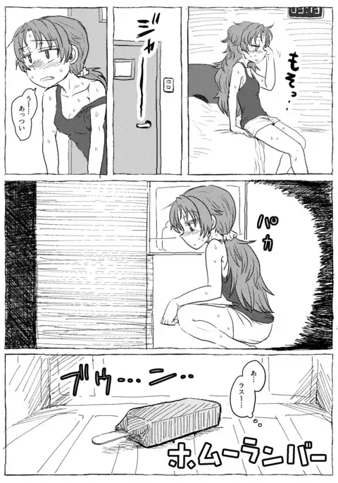 ホムーランバー