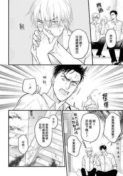 Tabetemo Oishiku Arimasen 2 | 尝起来一点都不好吃 2 Ch. 6-18