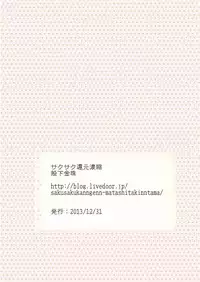 (C85) [Sakusaku Kangen Noushuku (Matashita Kintama)] Shounen Idol Sex Scoop