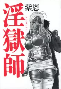 [Shion] Ingokushi [English] [SaHa]