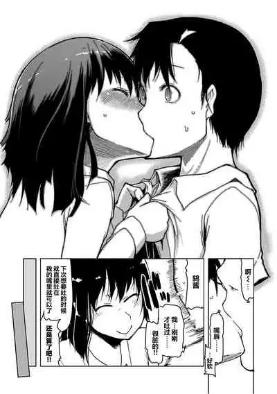 Kizumono Otome Ch. 8