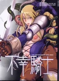 (C75) [DA HOOTCH (ShindoL)] Fukou Kishi (Final Fantasy Tactics) [Decensored]