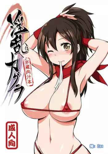 [Zax] Debauchery Kagura - Hanzo Orgy Book (Senran Kagura) [sample]