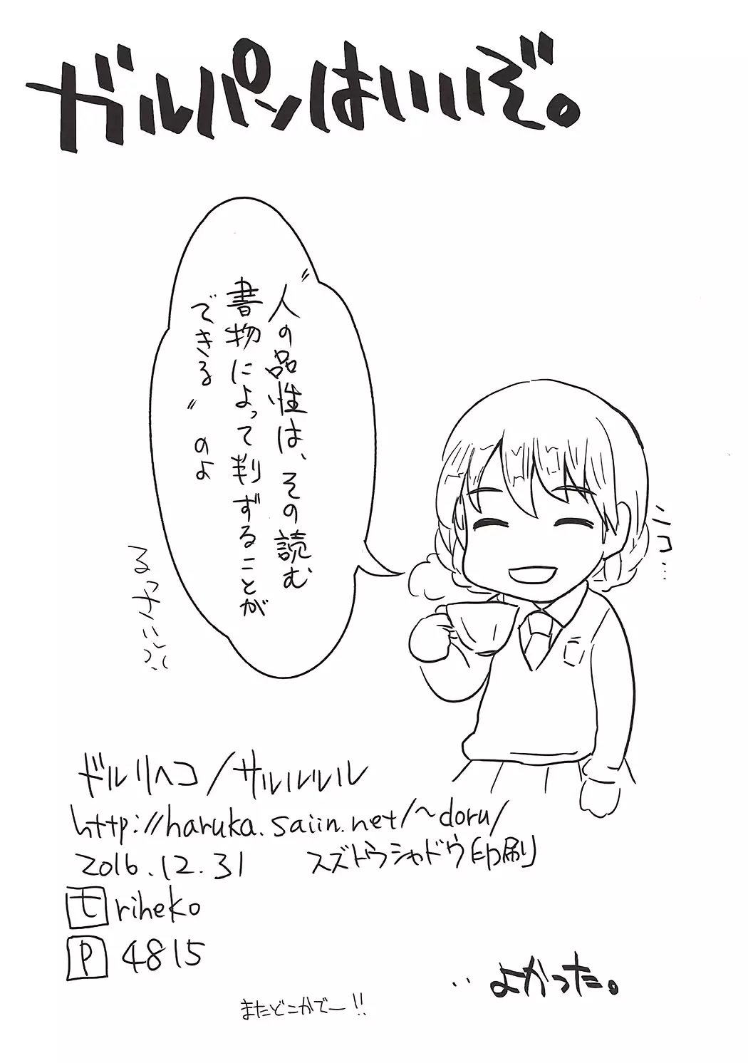 Nigai Koucha to, Joumyaku Chuusha. - Bitter Tea and Vein Injection.