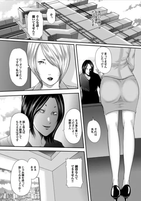 Ikanishite Haha wa Onna o Kaihou Shitaka Ch. 0