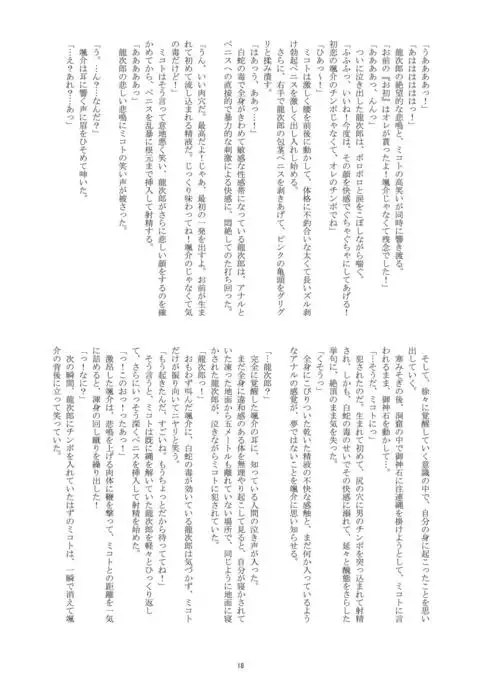 Hatsumono Danshi no Kamikakushi