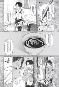 (Kyojin no Shitsukekata 3) [RG* (Ayane)] Hypnos no Musuko-tachi -Kouhen- (Shingeki no Kyojin)