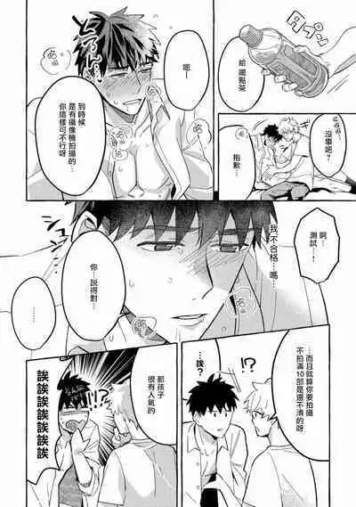 Shirouto nanoni Hameraremashita | 本是个外行,却被人欺负了 Ch. 1-5