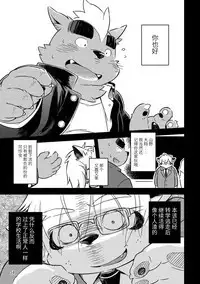 Mekko Rarekko Ge - 欺人者被欺者·下
