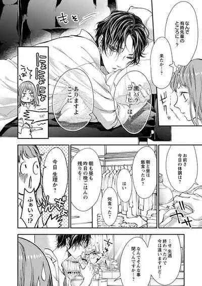 両性花～交わる運命の番（つがい）～ 第1-9話