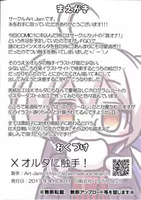 (COMIC1☆11) [Art Jam (Mitsumaro)] X Alter ni Shokushu! (Fate/Grand Order)