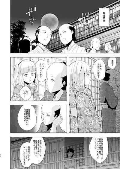 Umugairou Sairokubon 2