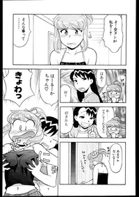 [Yanagi Masashi] Dokushinryo kushitsu ari! 3