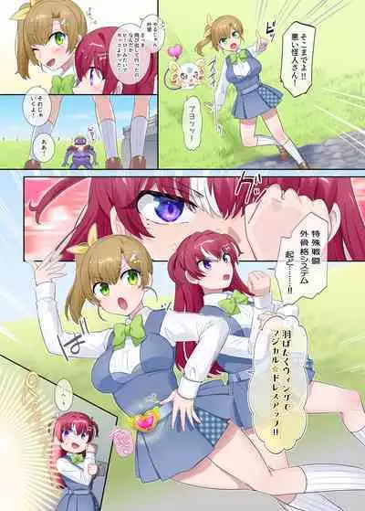 パラレル⇔チェンジ!