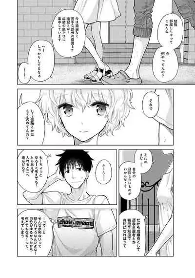 Noraneko Shoujo to no Kurashikata Ch. 1-32
