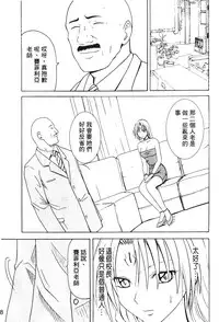 [hachidori kan] onna hai kaku .inn no Sho 03 [chinese]