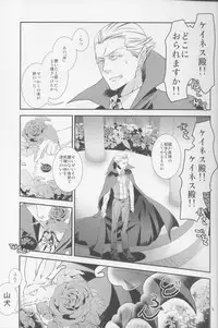 [Namakumo (912)] Koumori-sama-tte Oishii no? (Fate/Zero)