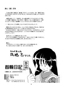 Kubiwa Diary Bangai Hen