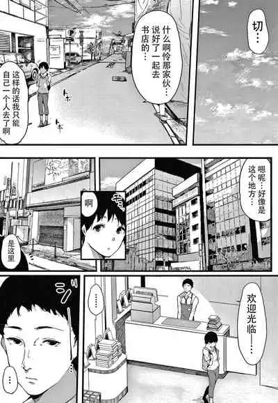 [Sakurayu Hal] Fujun na Kankei [Chinese] [牛肝菌汉化]