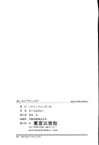 [Minor Boy] Ashita ni Attack!!