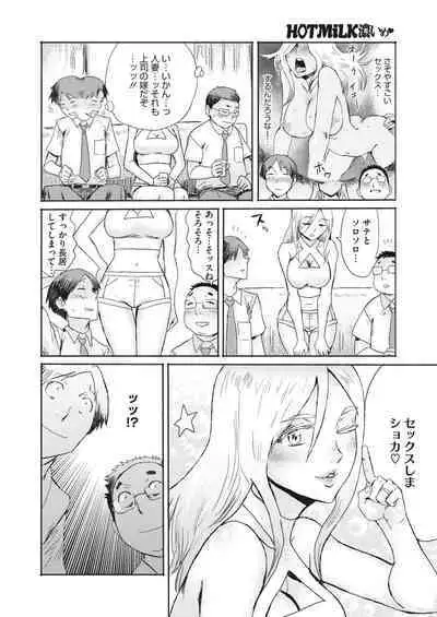 COMIC HOTMiLK Koime Vol. 41