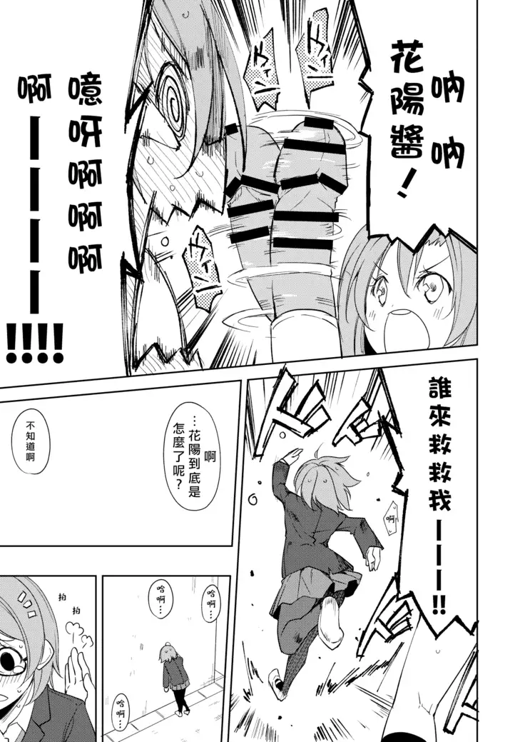 Sonoda Vibration!! | 園田 震动！