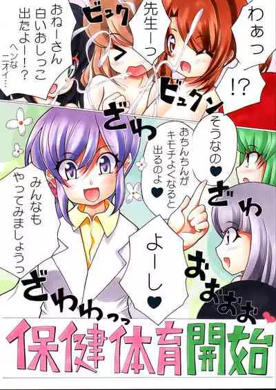 [Namusoubyou] Futanari Manga # Futanarikko Sokuteichu 2せんちっ!!