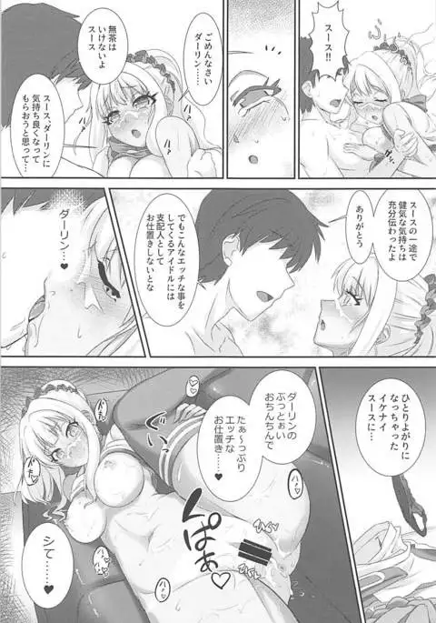 Susu ni Ganbare Ganbare Saretai