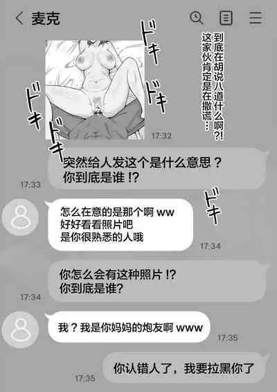 Haha Banare 2 - They cuckold my mother.