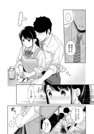 1LDK+JK Ikinari Doukyo? Micchaku!? Hatsu Ecchi!!? Ch. 1-25