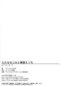 Futananajimi to Renshuu Ecchi