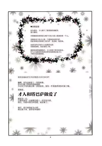 Yukikaze no Tsukaima 2