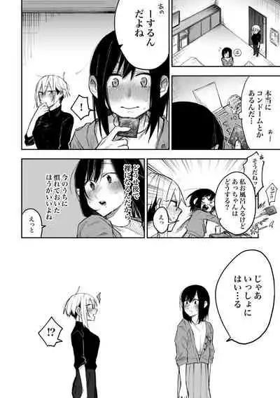 Tomodachi ni Okane Haratte Ecchi Suru Hanashi