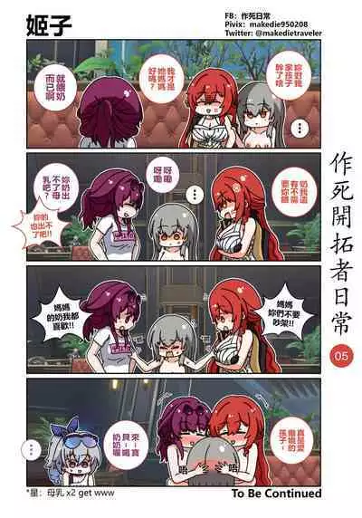 作死開拓者日常篇