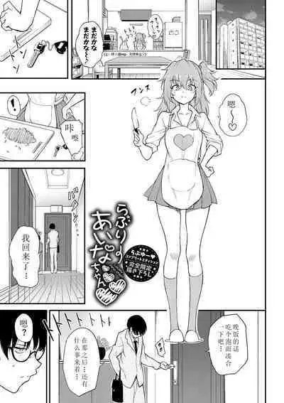 [Kyockcho] Lovely Aina-chan❤❤❤❤ (Love You Complete Edition) [Chinese] [红炎个人汉化]