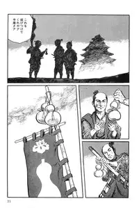 [Koike Kazuo, Kojima Goseki] Hanzou no Mon Vol.9