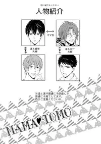 (C87) [Karaage of the Year (Karaage Muchio)] MAMATOMO (Free!)