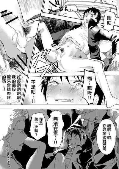 [Shota Mangaya-san (orukoa)] 寒假绑架监禁！痴汉上班族与雌堕DK！[Digital] [冒险者公会]