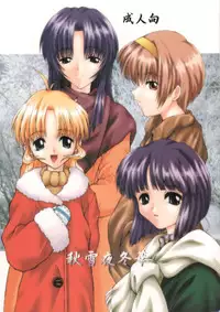 [JIBAKU-SYSTEM] Aki Setsuya Touka (kizuato, toheart)