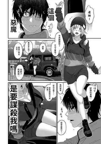 Itaiamai | 痛苦的甜蜜 Ch. 1-16