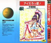 [Nakami Yoshikage] Aidaro, Ai!