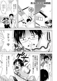 [Dekosen Takuji] Himitsu no Artemis - the Secret Artemis [Digital]