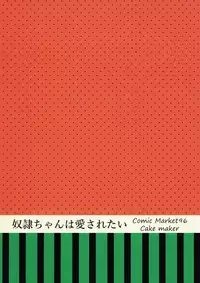 (C96) [cake maker (cake)] Dorei-chan wa Aisaretai