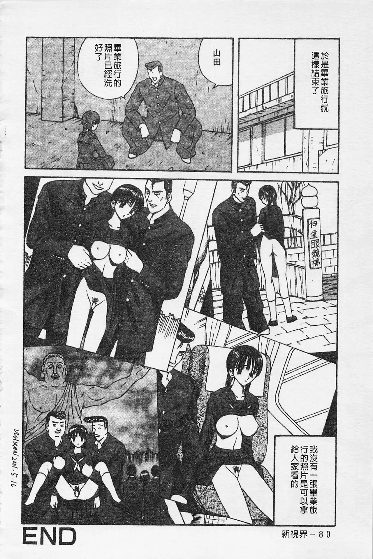 Kairaku Lupin Sanzensei | 快樂魯邦三千世